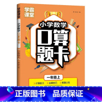 [1年级上]小学口算题卡 小学通用 [正版]小学数学口算题卡1-3年级上下册+全横式计时测评课堂笔记天天练数学思维训练寒