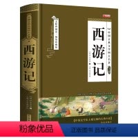 单册 [正版]四大名著之西游记原著无删减精装白话文完整版小学生青少年初中生七年级阅读课外书珍藏版无障碍阅读