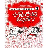 正版新书]小尼古拉和红胡子(小淘气尼古拉最新版)(法)勒内·戈西