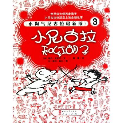 正版新书]小尼古拉和红胡子(小淘气尼古拉最新版)(法)勒内·戈西