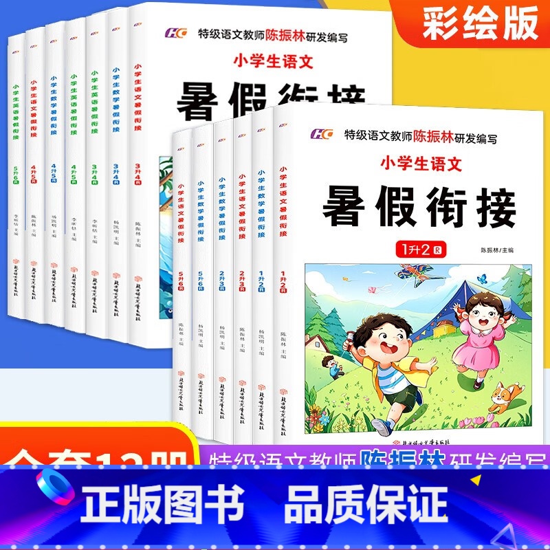 暑假衔接英语5升6 小学通用 [正版]小学生暑假衔接语文数学英语语文教师陈振林暑假一本通预复习
