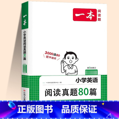 [英语]阅读真题80篇 小学六年级 [正版]2024新版阅读训练100篇小学三年级四年级一二五六年级上册下册语文数学英语