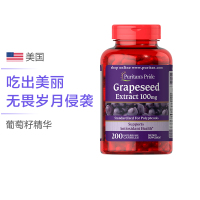 普丽普莱葡萄籽精华复合胶囊 100mg 200粒