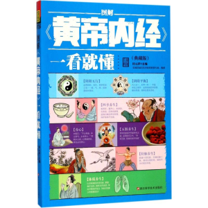 [M]图解《黄帝内经》一看就懂:典藏版-9787534179266