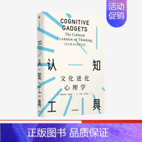 [正版]认知工具文化进化心理学 塞西莉亚海耶斯著 见识丛书 自私的基因 的理论延伸 探索人类认知与思维 发展心理学 出版