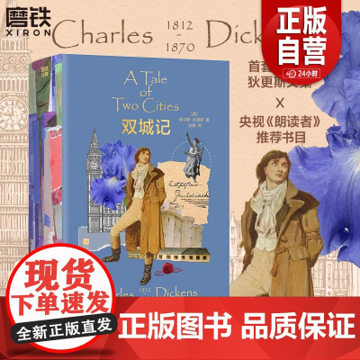 双城记 查尔斯狄更斯 小说 中文版 磨铁经典文库系列 世界名著 央视朗读者书目雾都孤儿圣诞颂歌 磨铁图书 正版书籍zy