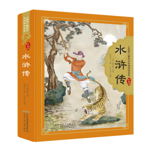 [M]水浒传-9787539797632