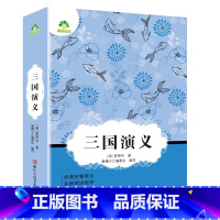 三国演义 [正版]小学生阅读课外书籍书排行榜昆虫记三四五六年级必读课外书名著秘密花园骆驼祥子鲁滨逊漂流记汤姆索亚历险