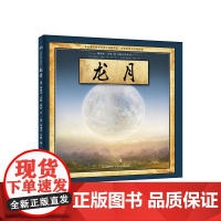 葛瑞米·贝斯 幻想大师系列——龙月