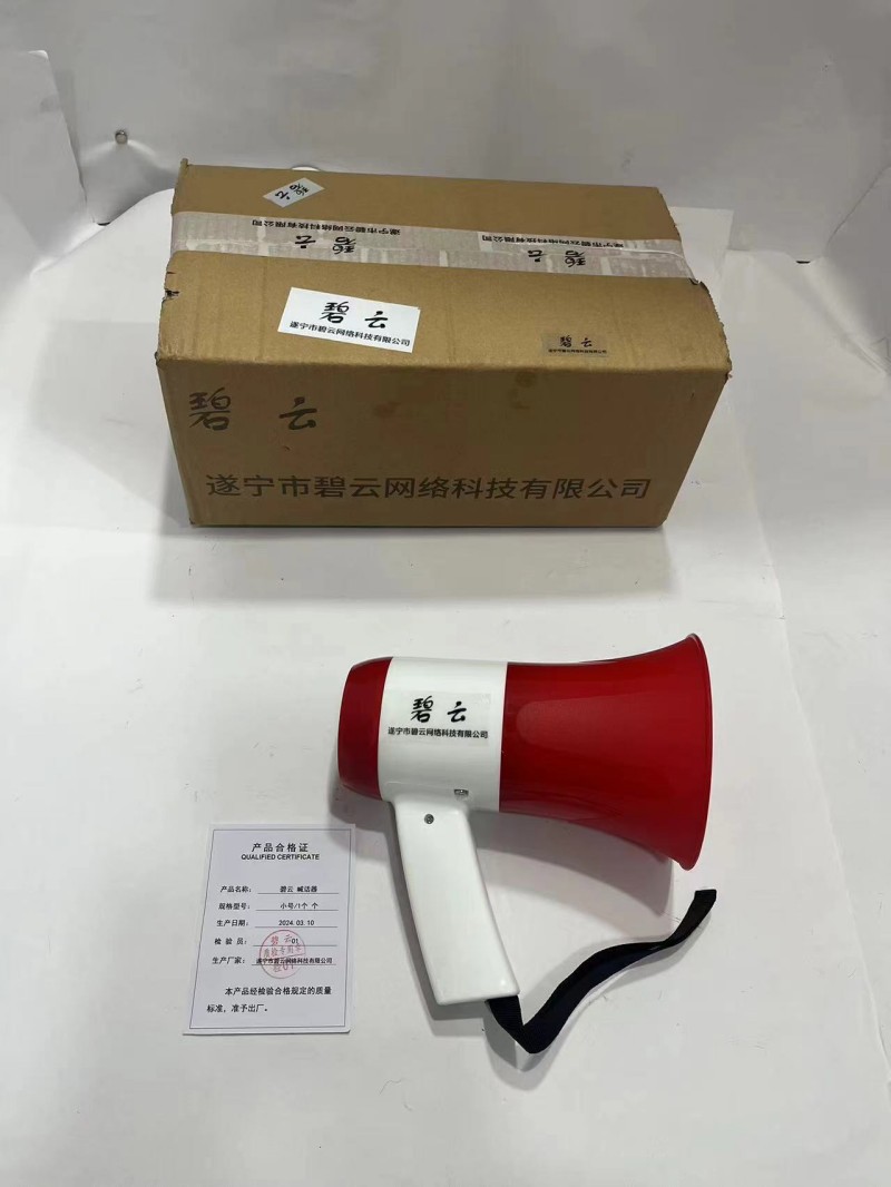 碧云 喊话器 小号/1个