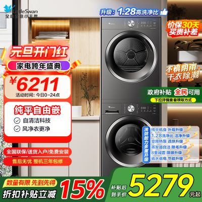 小天鹅(LittleSwan)水魔方洗烘套装 10KG滚筒洗衣机+变频热泵烘干机TG10V628T+TH10VH628T