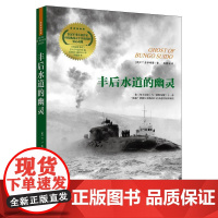 丰后水道的幽灵