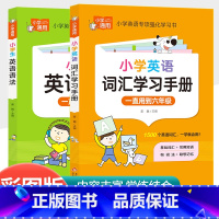 [共2本]小学英语语法+小学英语词汇学习手法 小学通用 [正版]小学数学公式大全手册1一6年级卡片考点及公式定律知识点汇
