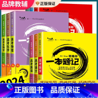 英语[新高考版] 高中通用 [正版]全科目2024新版 高考 一本题记 全国通用版 语文数学英语物理化学生物政治历史地理