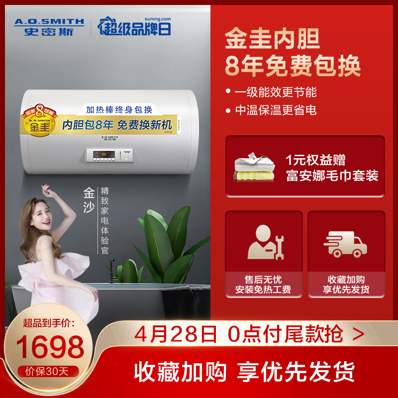 史密斯 50升储水式电热水器 cewh-50a0 家用洗澡速热 金圭内胆 1级