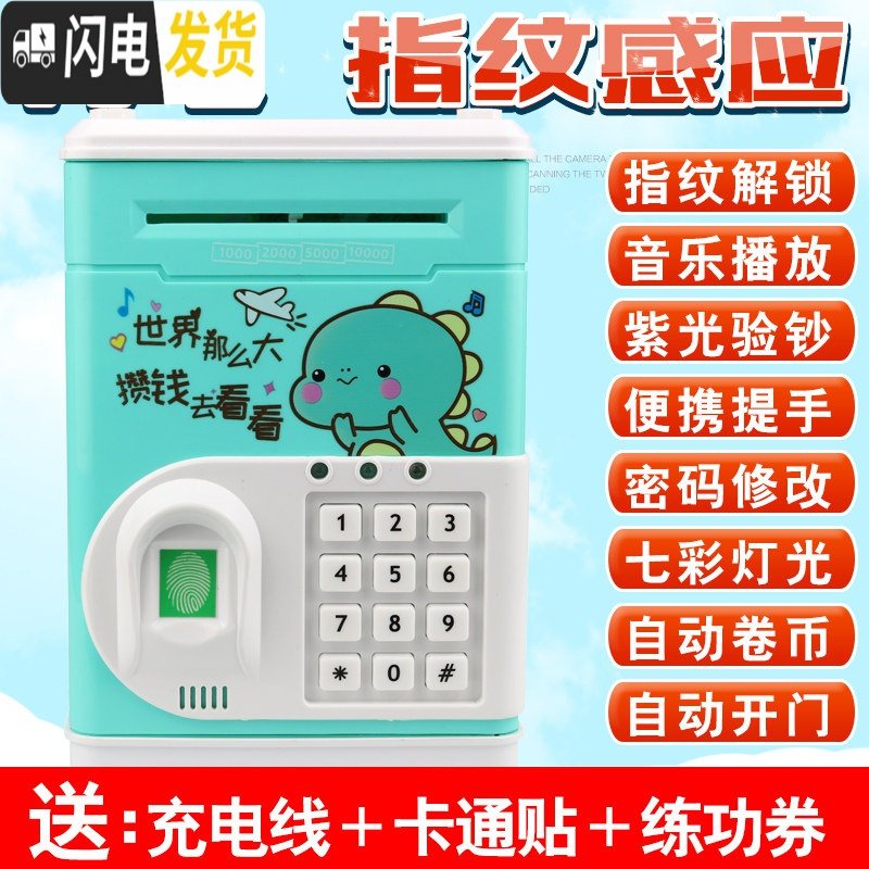 三维工匠指纹儿童存钱罐储钱箱智能电动密码盒保险柜储蓄网红自动可爱抖音 1916[充电版]绿色恐龙储蓄罐
