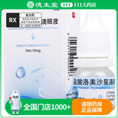 天视 盐酸洛美沙星滴眼液 5ml:15mg/瓶