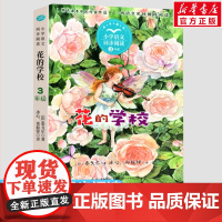 花的学校 泰戈尔著冰心3三年级上册学期小学语文同步阅读书系课文作家作品儿童文学小学生必课外阅读书籍寒暑假书目读物正版