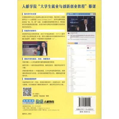 正版新书]大学生就业与创新创业教程:慕课版张秦龙9787115420220