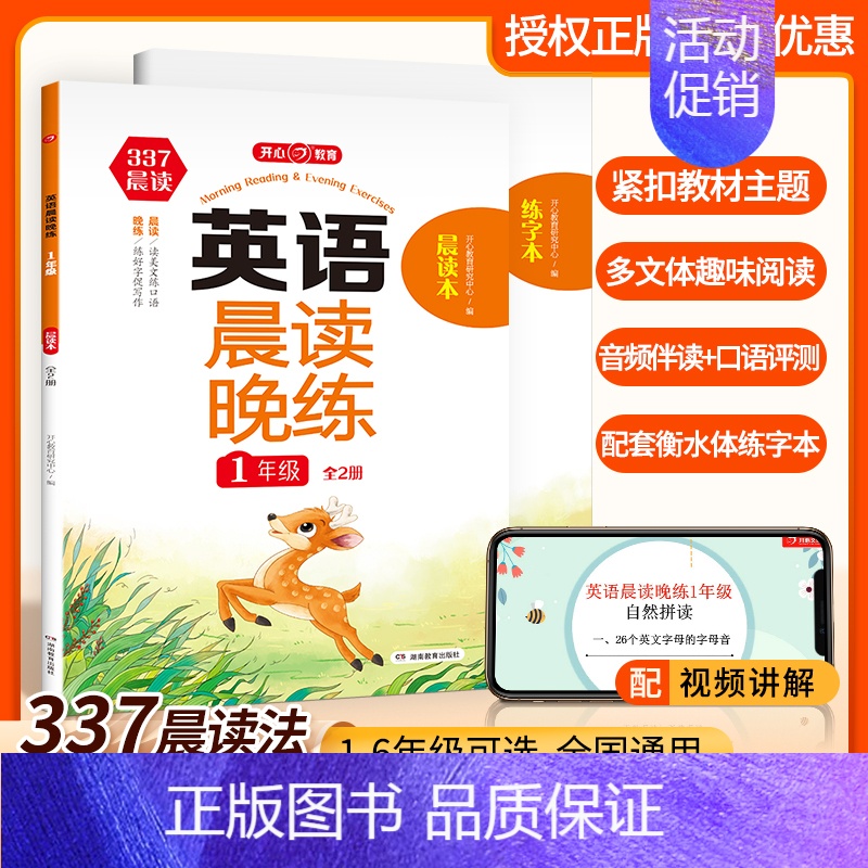 英语+语文晨读晚练 小学三年级 [正版]小学英语晨读晚练读出好英语口语练习启蒙书同步英语作文小学生100篇你得这样背单词