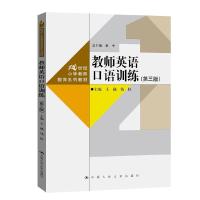 正版新书]教师英语口语训练王融,钱虹9787300293431