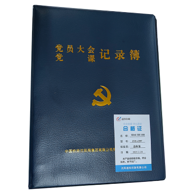 通铁印刷 (党小组综合记录簿) 185*260 单位 (本)