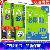[高一上3册]数物化 必修第一册 人教版 高中通用 [正版]2024高中数学物理化学生物必修一二人教版数学必修12RJ必