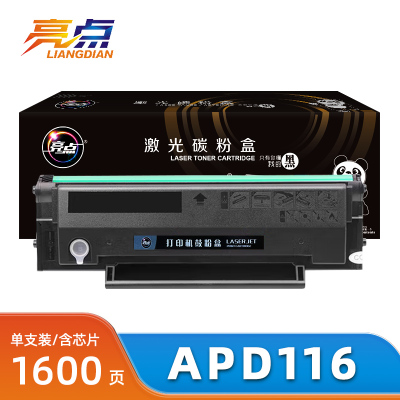 亮点硒鼓APD116 支