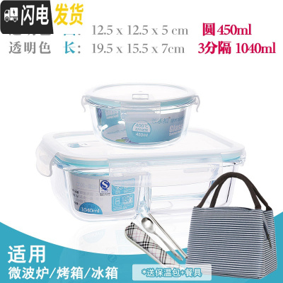 三维工匠[送餐具]耐热三分隔玻璃饭盒微波炉专用冰箱保鲜盒便当盒密封碗 三分隔1040+圆450+送包F+餐具