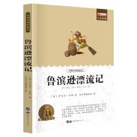 音像名著--鲁宾逊漂流记廉东星