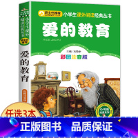 爱的教育 [正版]老师小布头奇遇记孙幼军著注音版一年级二年级三年级必读