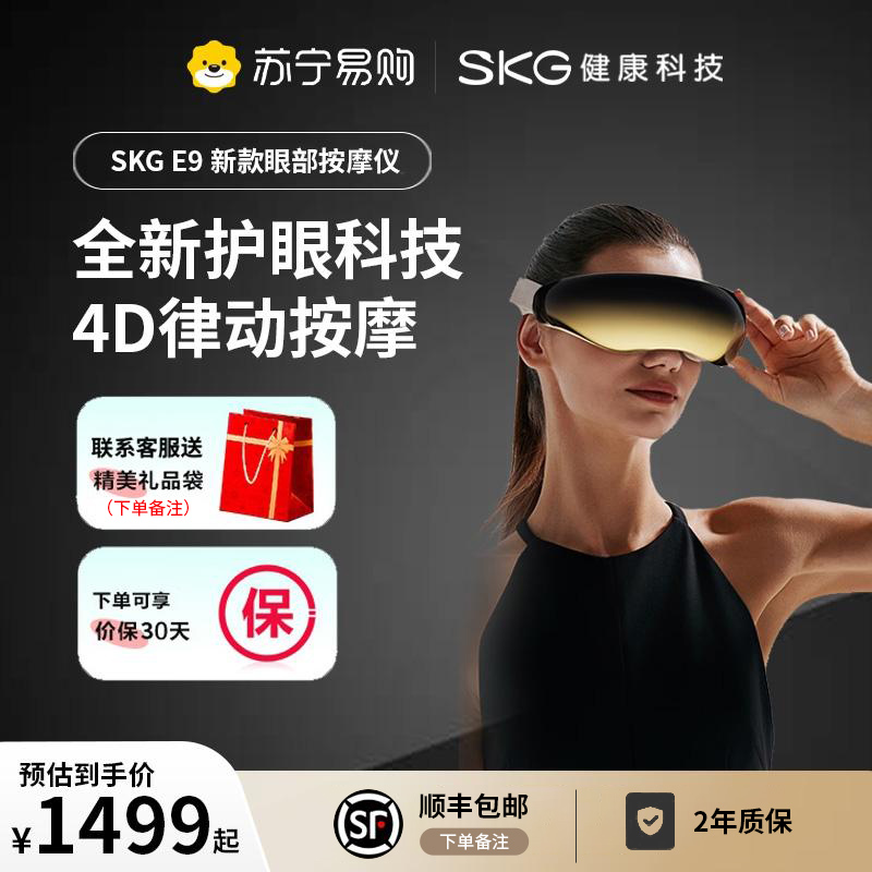SKG眼部按摩仪 E9