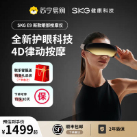 SKG眼部按摩仪 E9