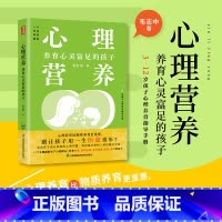 [正版]心理营养:养育心灵富足的孩子 韦志中 江苏凤凰科学技术出版社 心理养育比物质养育更重要 别让孩子用一生治愈童年