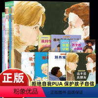 [8册]对小学社交霸凌说不 [正版]对小学社交霸凌说不全8册心喜阅文学馆6-12岁阅读反对校园霸凌向一切霸凌说不教孩子拒
