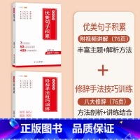 [全2册]优美句子+修辞手法 小学通用 [正版]优美句子积累大全小学语文修辞手法专项训练人教版小学生一二三四年级五年级六