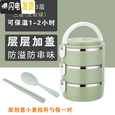 三维工匠304不锈钢保温饭盒成人学生密封食堂手提简约女保温桶多层便当盒 三层[北欧绿]