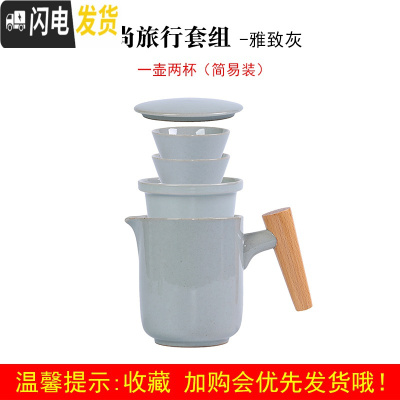 三维工匠日式陶瓷快客杯便携式收纳包旅行户外茶具家用泡茶茶壶茶杯小套装 木尚旅行套组—雅致灰一壶两杯(简易装)