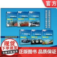 套装 新能源汽车概论6本套 周梅芳 罗英 于飞 聂光辉 吴书龙 职业教育新能源汽车专业“十三五”规划教材 机械工业出
