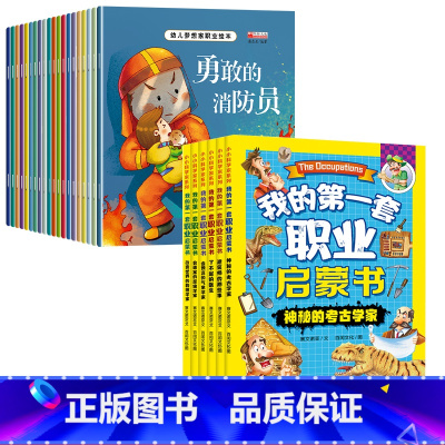职业启蒙绘本+我的套职业启蒙书 [正版]幼儿梦想家职业绘本全套20册 儿童睡前故事绘本2-3-4-5&mdash;6岁幼