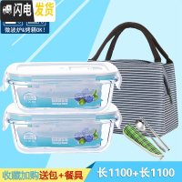 三维工匠[分隔]耐热玻璃饭盒微波炉专用保鲜盒冰箱收纳便当盒密封碗带盖 长1100+长1100+包F收藏加购送餐具