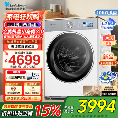 小天鹅(LittleSwan)滚筒洗衣机全自动家用 纯平全嵌[小乌梅3.0奶油白 TG10VE40W]家电国家补贴20%