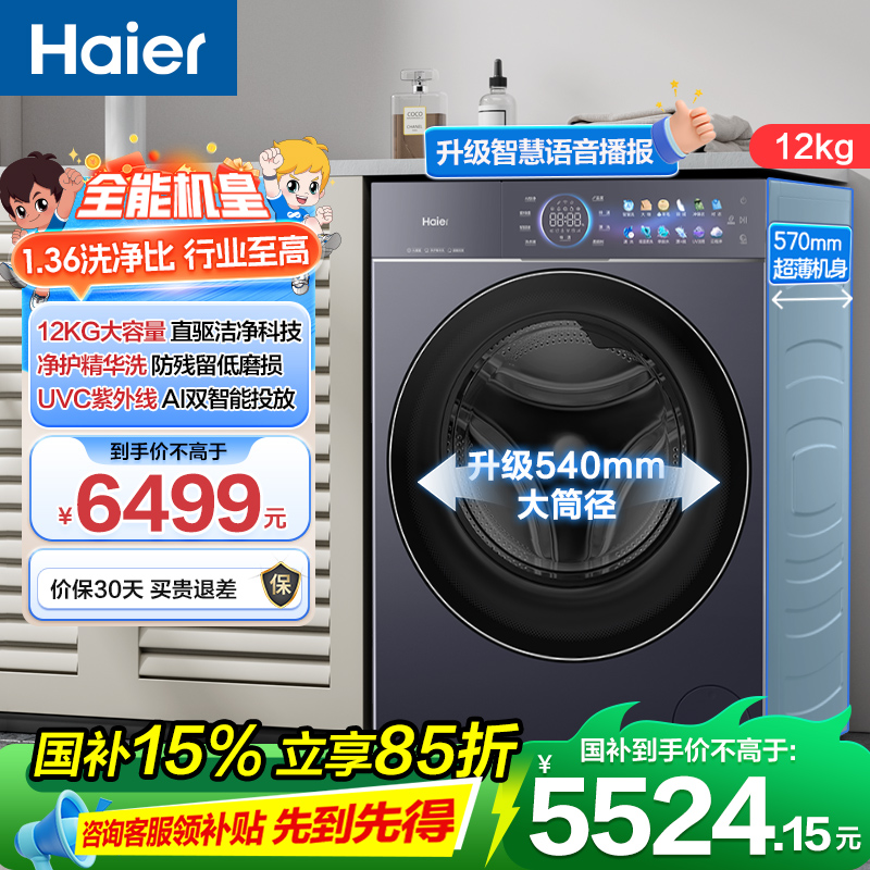 海尔(Haier)云溪4.0 Pro 12公斤 直驱变频 精华洗 双智投 紫外线除菌 滚筒洗衣机 BSEU78BU1