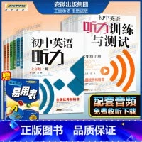 听力训练与测试 九年级上 [正版]配套音频初中英语听力训练与测试+英语听力 书 七八九年级上册+下册人教版 听力专项训练