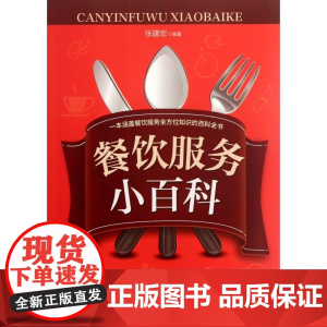 餐饮服务小百科