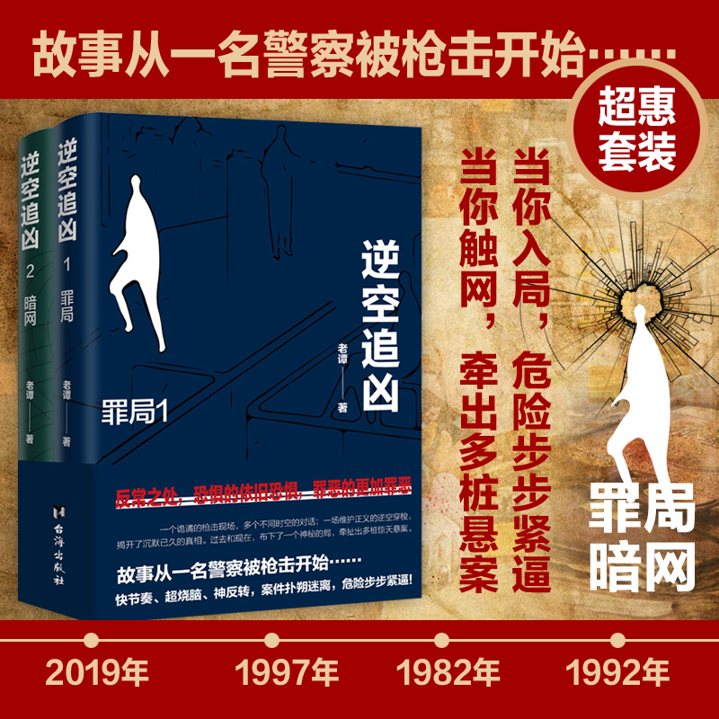 醉染图书逆空追凶(1-2)9787516831