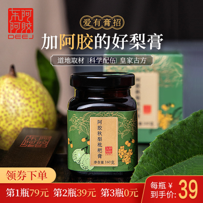 东阿阿胶DEEJ阿胶秋梨枇杷膏可食用纯正秋梨膏阿胶秋梨枇杷膏160g