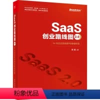 [正版]SaaS创业路线图2.0 to B企业的创新与精细经营 吴昊 著 广告营销经管、励志 书店图书籍