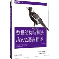 数据结构与算法JAVA语言描述