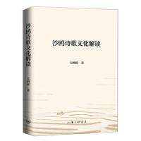 正版新书]沙鸥诗歌文化解读吴增辉9787542671912